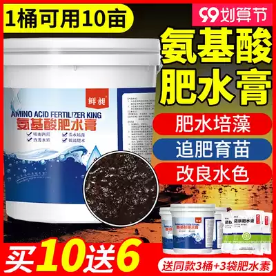 Amino acid fertilizer water cream aquaculture crayfish pond fish pond special Emma fertilizer hydroponic algae cream shrimp crab fat water King