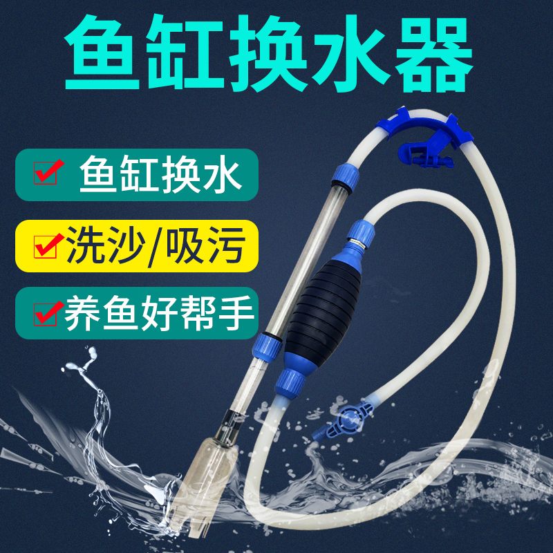 Fish tank changer siphon Siphon Filter suction sprinkler convenient for manual pumping of water pump fish tank waster fish tank for use