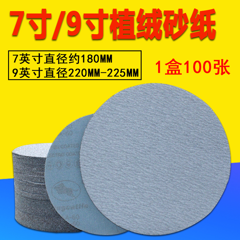 Golden Bull 7 Inch 9 Inch Flocking Disc Sand Paper Pull Down Sheet Self-Adhesive Sand Wall Face Paper Batch Ground Powder Polish Polished Sheet Sandpaper