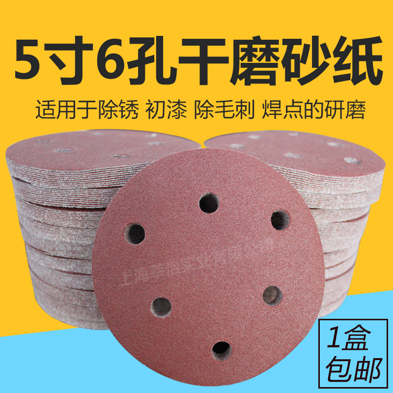5-inch 6-hole dry sandpaper vacuum air mill disc flocking sandpaper sheet 125mm red sand polishing sandpaper