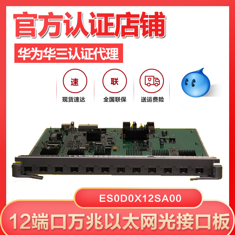 Huawei Huawei S7700 Series 12 Port 10,000 trillion B Ethernet Light Interface Board ES0D0X12SA00 New