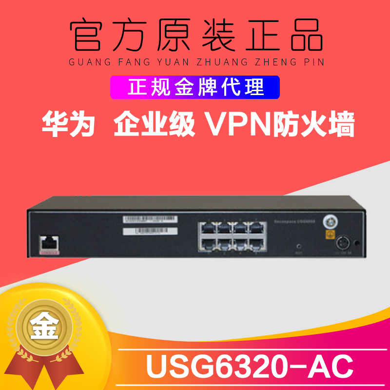 Huawei USG6320-AC 8-port full gigabit enterprise-class desktop professional hardware firewall security gateway