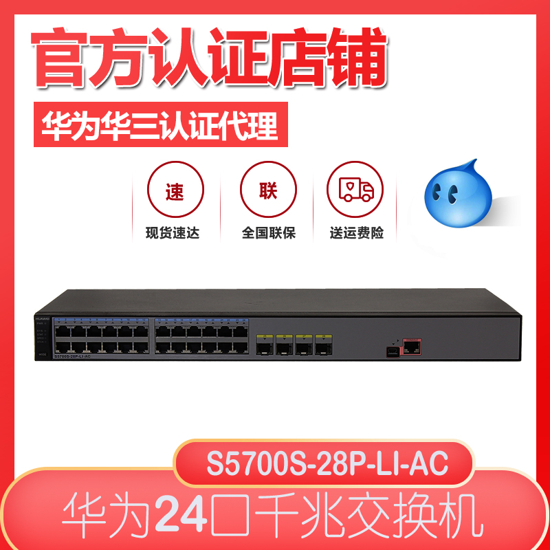Huawei S5700S-28P 52P 28X 52X-LI-AC 24 48-port Gigabit Electric Layer 2 network management switch