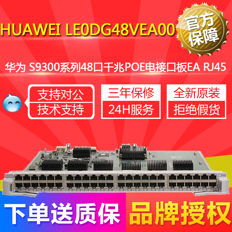 LE0DG48VEA00 LE0DG48VEA00 Huawei S9300 Series 48 MOUTH one thousand trillion POE Electrical Interface Board EA RJ45 with invoice