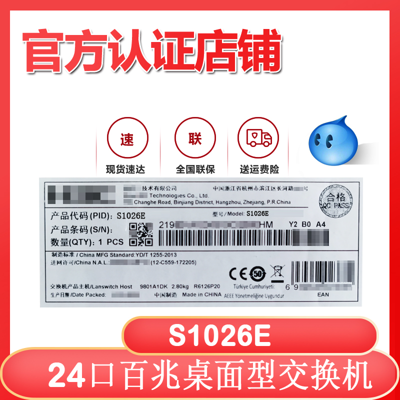 H3C SMB-S1026E 24-port Fast Switch 2 Gigabit Uplink Switch Plug and Play