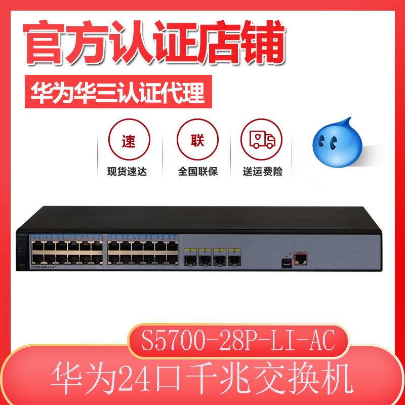 S5700-10P 28P 52X 52X-LI-AC Huawei Full Gigabit TV Optical Port Switch