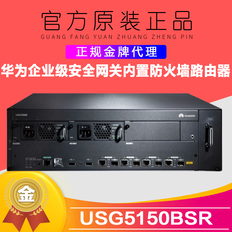USG5150BSR Huawei Enterprise-class Security Gateway built-in firewall routers brand new original