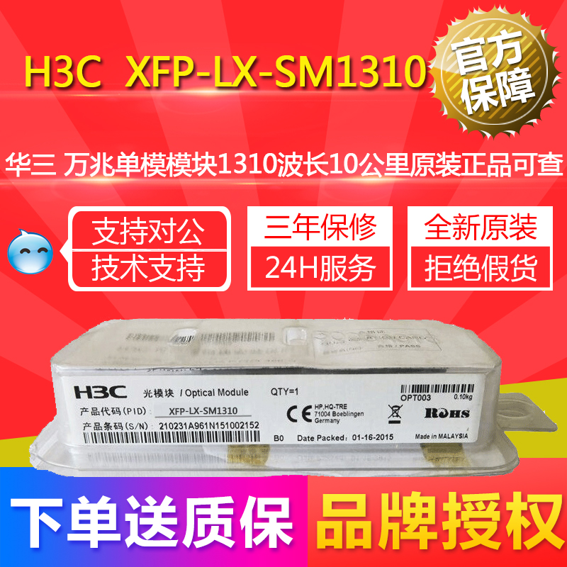 Huazzo (H3C) XFP-LX-SM1310 10,000 trillion single mode module 10 km original and well-documented