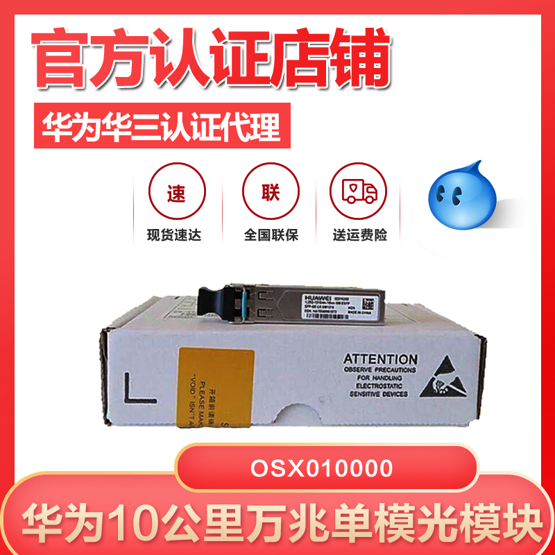 Huawei OSX010000 OMXD30000 SFP 10G Gigabit single-mode multi-mode original module optical module