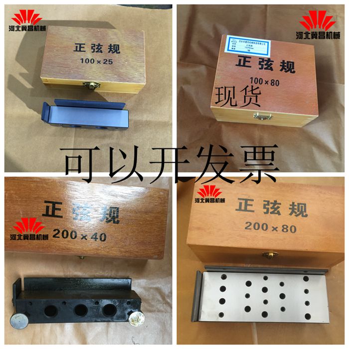 Sine gauge Sine gauge Zhengxuan gauge 100*80 300*150 100*25 200*40 200*80