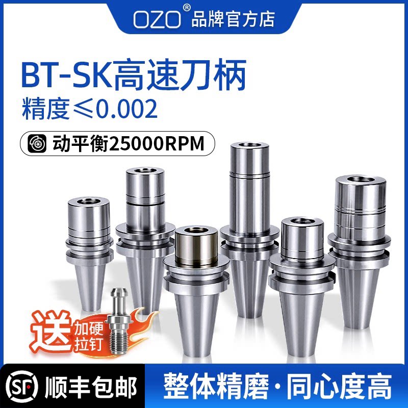 OZO SK刀柄BT40数控CNC不锈钢无风阻高速刀柄BT30高精GSK10/16