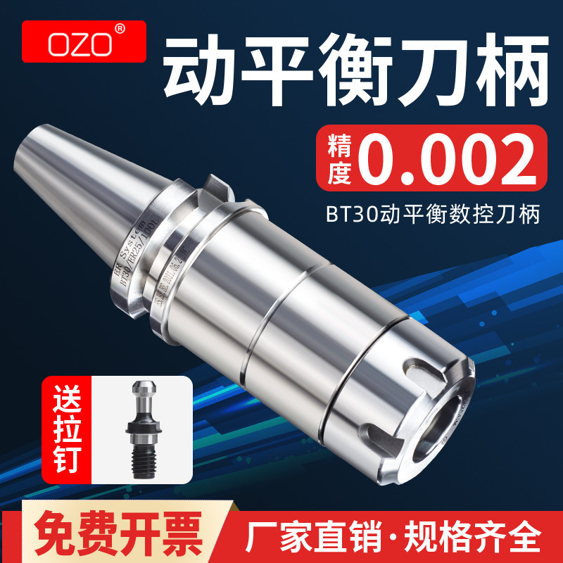 OZO数控BT30精密ER刀柄刀头加工中心动平衡高精无键槽NBT30-ER16