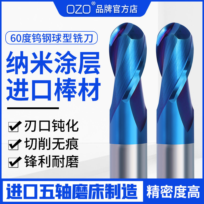OZO 60度球刀硬质合金铣刀CNC加工中心刀具钨钢铣刀R圆头球头铣刀