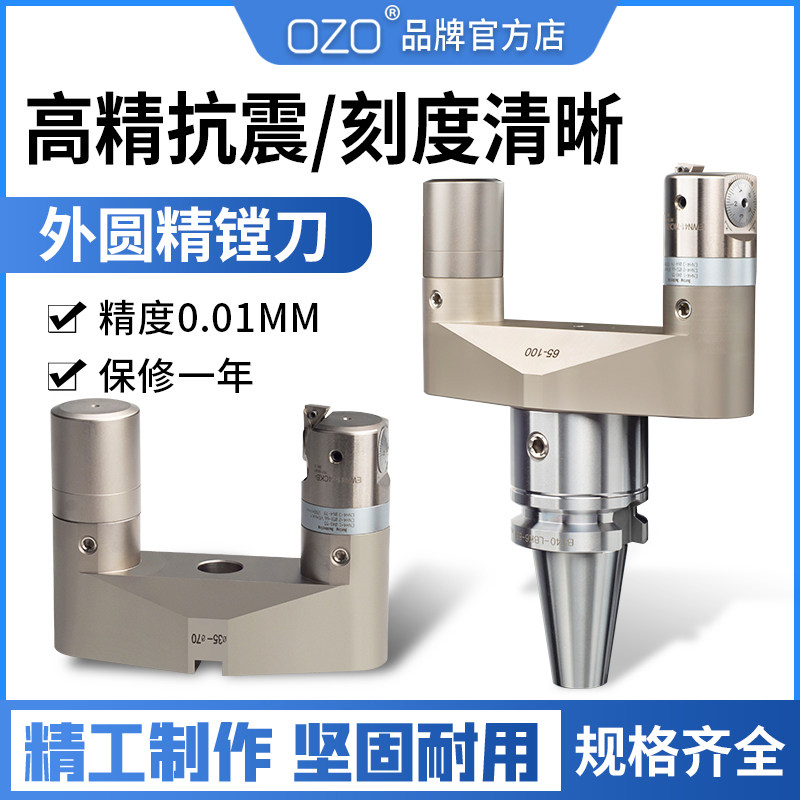 OZO加工中心BT40外径外圆精镗刀微调镗刀搪孔刀可调式精镗刀套装