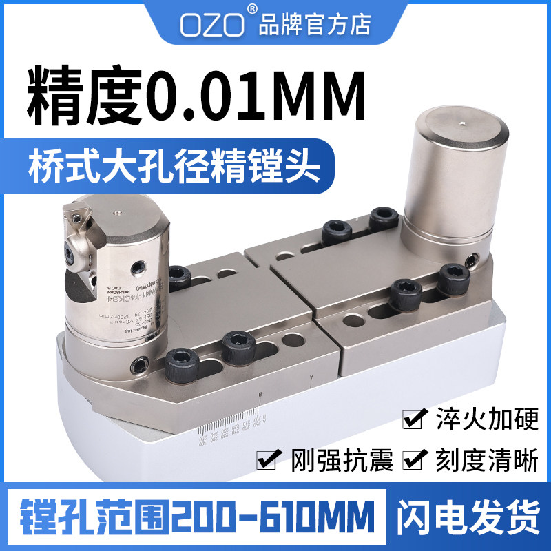 OZO 加工中心高精大孔径桥架式精镗刀杆头外圆可微调式LBKBST3450