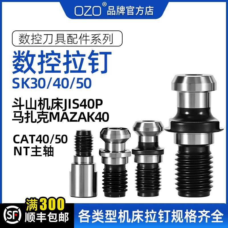 马扎克拉钉MAZAK40 SK30DIN NT50 JT JIS40P斗山 CAT BT刀柄拉丁