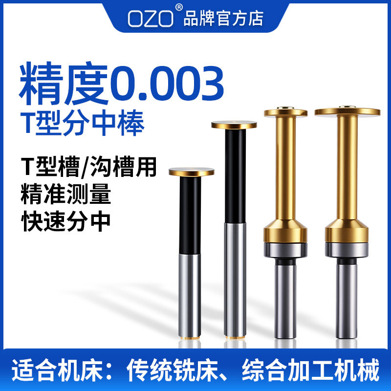 t型分中棒测头cnc加工高精度无磁偏心式寻边器D30D20D17t型槽测头