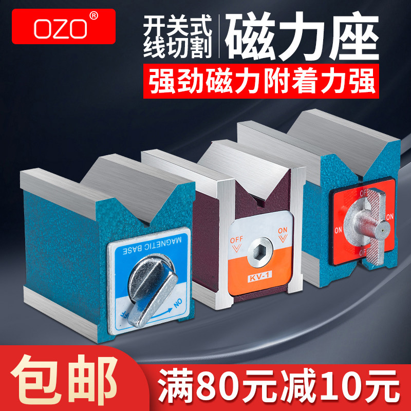 OZO switched magnetic seat strong magnetic wire cutting fixed seat magnetic base strong base magnet V-delta table