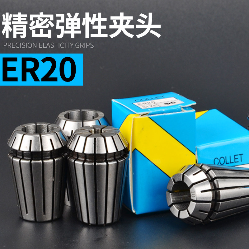 弹性筒夹头雕刻机电机轴刀杆夹具BT40刀柄ER20锁咀嘴ER弹簧夹头
