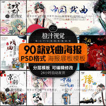 Opera Art Culture Poster Exhibition Board Ps Plane Material Peking Opera National Quintesgena Traditional Emblem Drama Psd Template