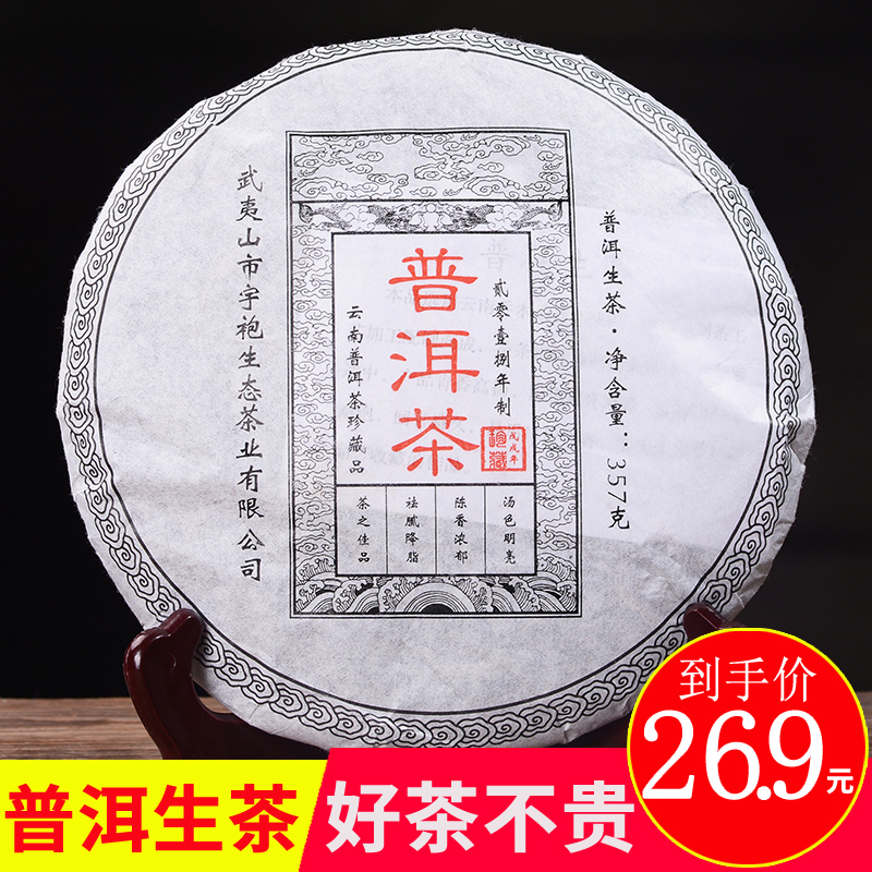 2018 Yunnan Pu 'er Tea Tea Pu 'er Raw Tea Tea Cake Yunnan Specialty Old Tree Old Tea