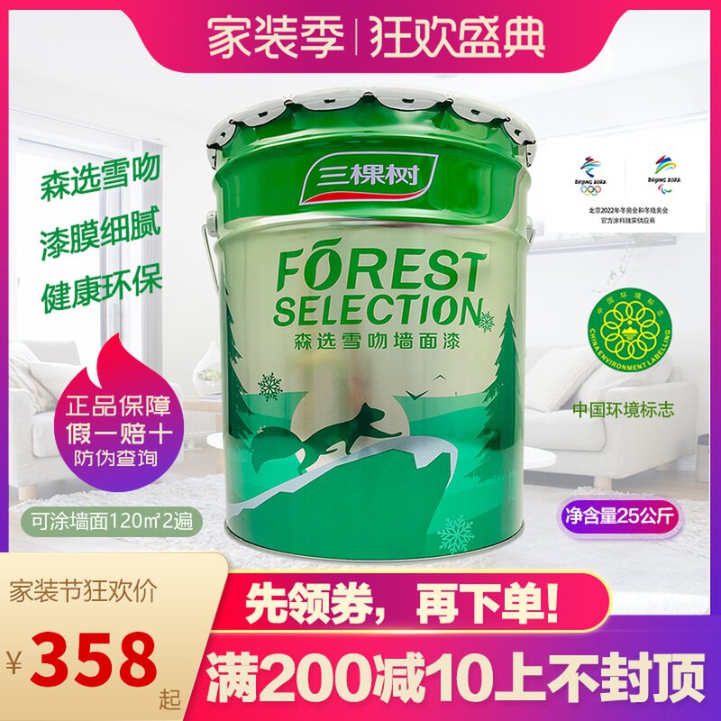 Three Trees Paint Son Selection Snow Kiss Wall Paint White Interior Wall Emulsion Paint Renovated Indoor Self-Brushed Environmental Paint Paint