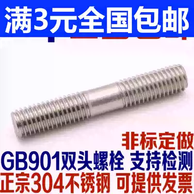 M12M14M16M20 304 stainless steel stud stud stud screw screw can be customized * 90 100 120