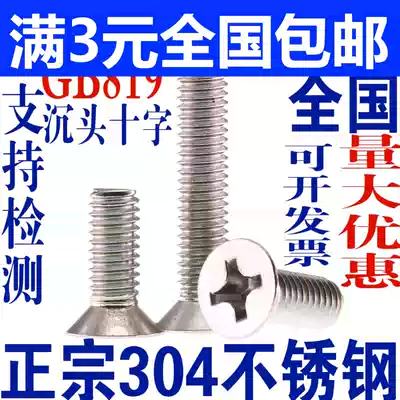 M1 6M2M2 5M3mm304 stainless steel cross countersunk head screw flat head machine screw * 6-10-12-16-20