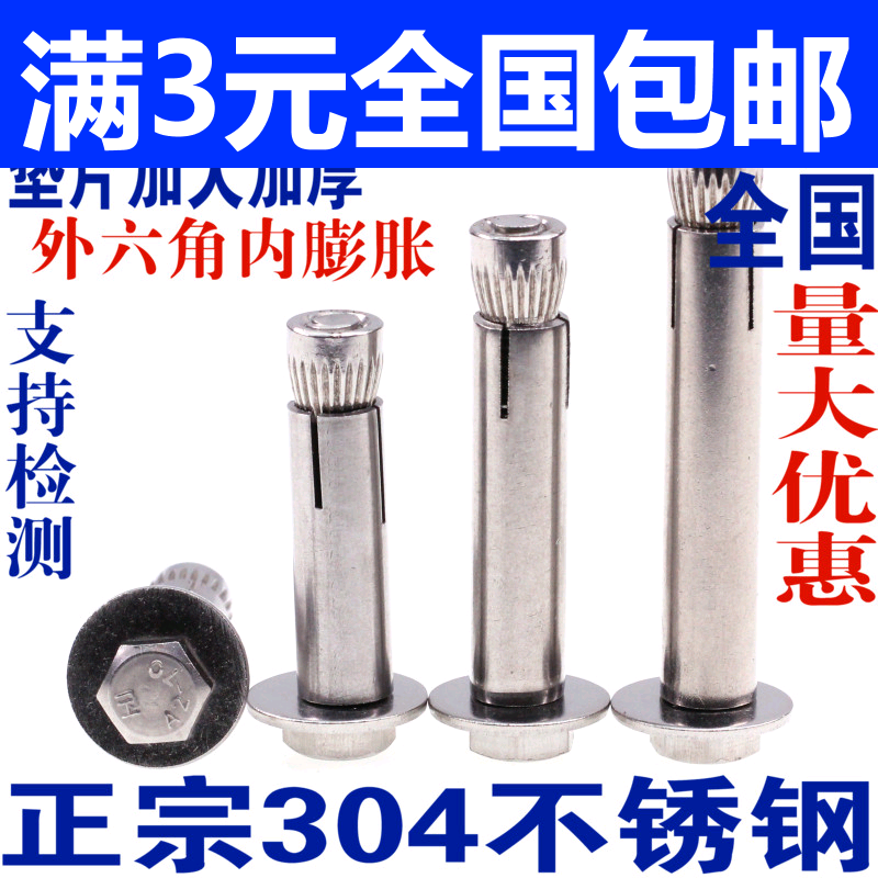 304 stainless steel inner expansion screw m6 Outer hexagonal inner fluffy screw m8 inside explosion m10m12 * 70-80-100