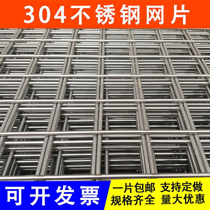 304 stainless steel welded mesh mesh brewed steel mesh collision welding network isolation protection mesh fence