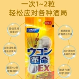 Япония Fancl Waterpling Pill Pill Gingerin Revolution быстро трезло трезло и пьет имбирь, прежде чем пить и пьяный клык