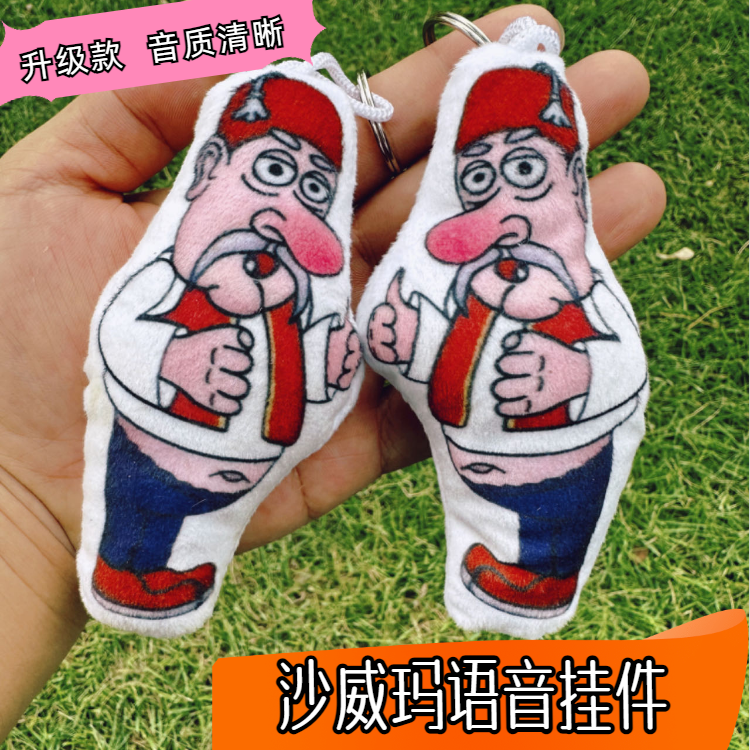 Shaweima voice keychain pendant can sing and make sounds. Funny and ugly red-nosed old man can talk. Plush toy