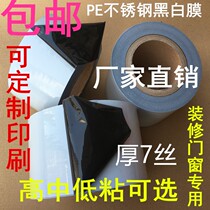 High school sticky PE black and white stainless steel aluminum alloy metal protective film packaging film can be printed and cut thick 7 wires