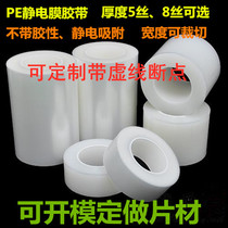 Environmental protection PE film tape electrostatic adsorption film lens protective film glass acrylic packaging protective film can be fixed breakpoint