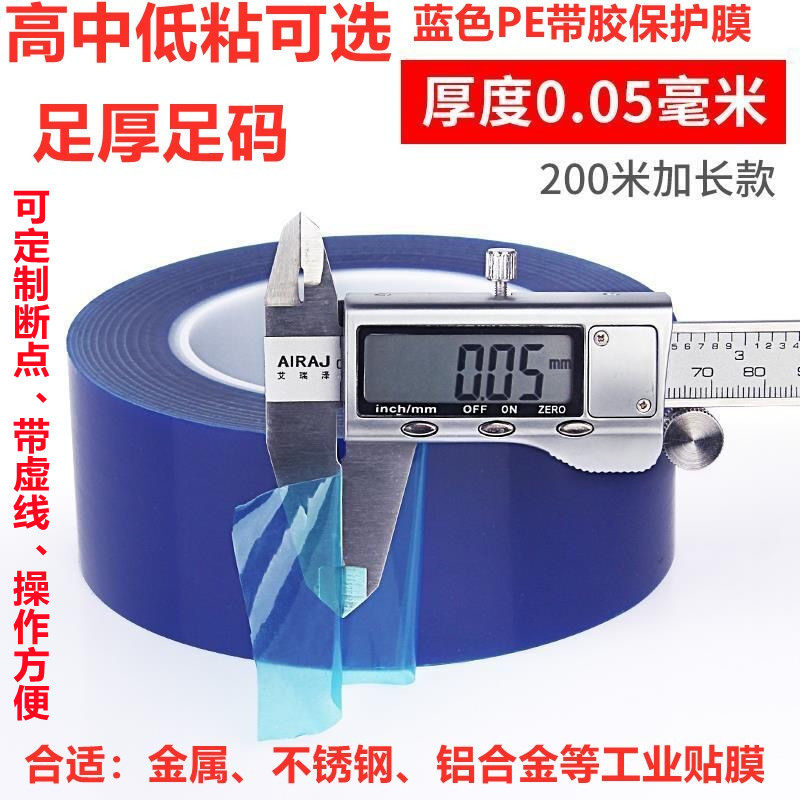 High, medium, low viscosity blue pe protective film tape self-adhesive stainless steel foil aluminum plate film 5 wire 3 wire thickness can be determined to break point