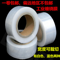 Blue white industrial PE winding packaging film stretch film plastic film industrial cling film width can be cut