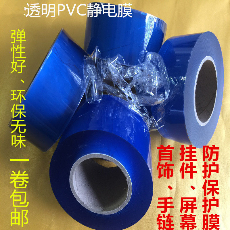 Jewelry packaging film PVC transparent protective film 7cm * 200m watch adsorption film Anti - static film