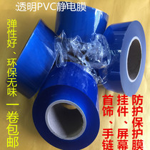Jewelry packaging film PVC transparent protective film 7cm * 200 m watch adsorption film anti-static film