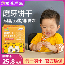 Beakid Sponge Baby Grinding Tooth Cookie Baby Young Child Snacks Coffee-Free Milk Egg Add Cookie Rods