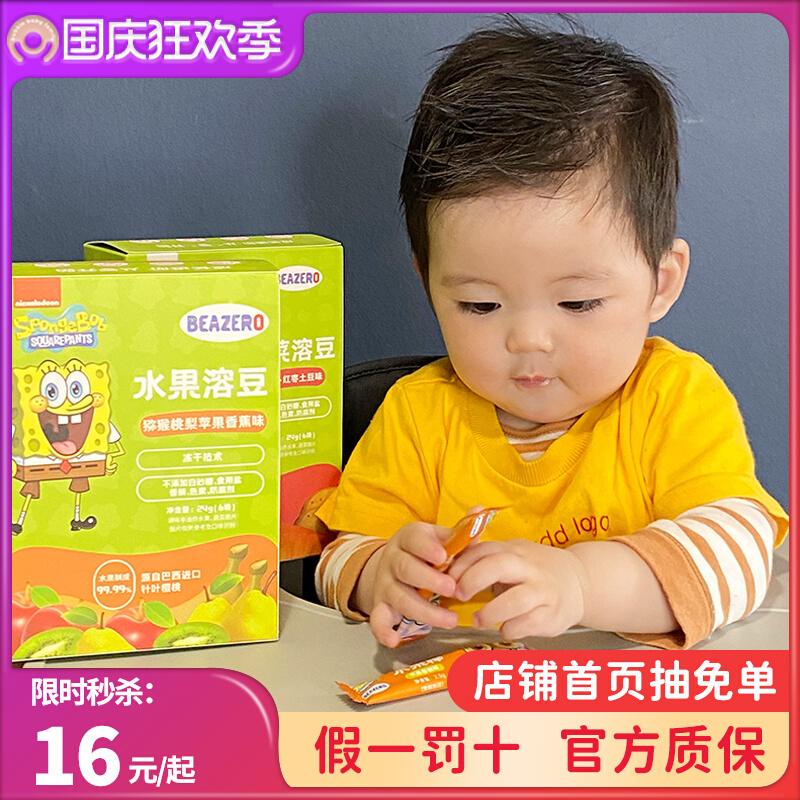 (24g (6 bags)) large package of beakid SpongeBob SquarePants fruit and vegetables various flavors melted beans