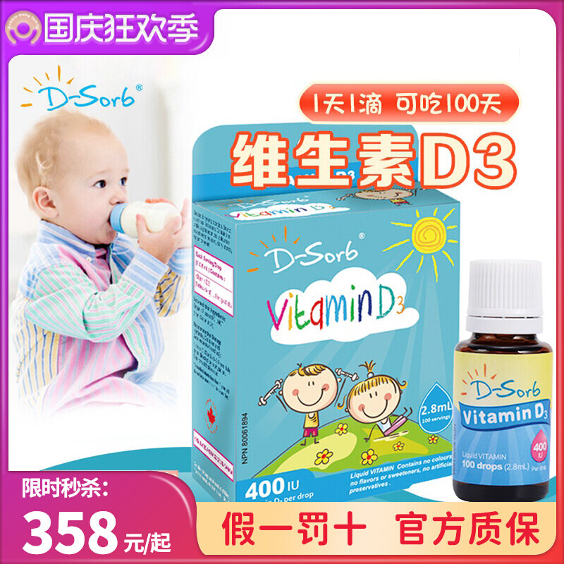 Dsorb drops Shibao d3 drops infant vitamin D child vd3 newborn baby baby VD calcium supplement