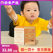 Yiyi pig liver powder powder fresh mushroom powder baby liver powder baby baby baby taste supplementary dry shrimp skin