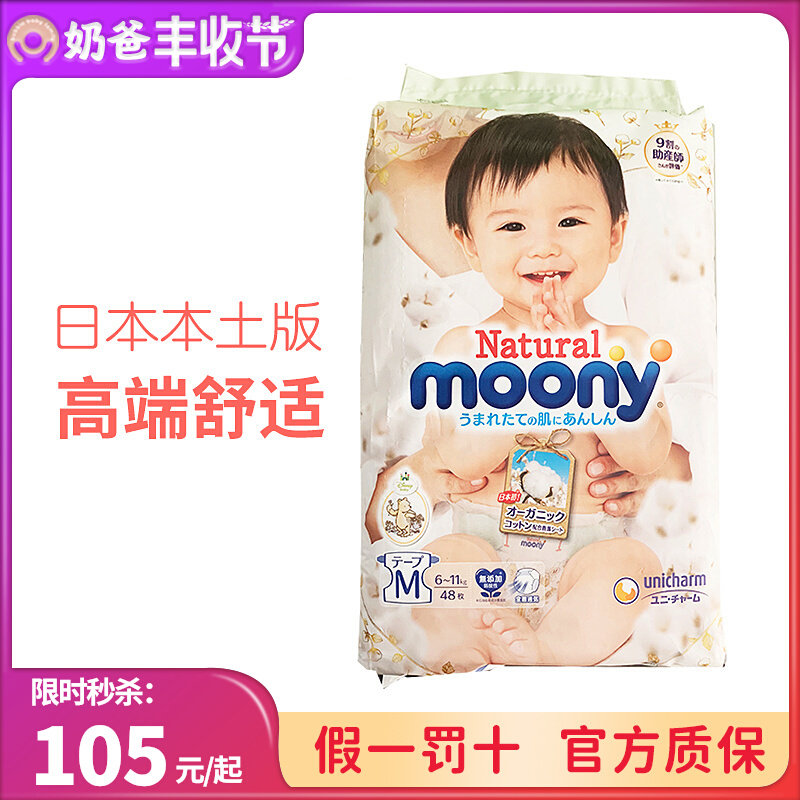 Japan imported Unicharm Natural Moony royal natural baby diapers lala pants diapers