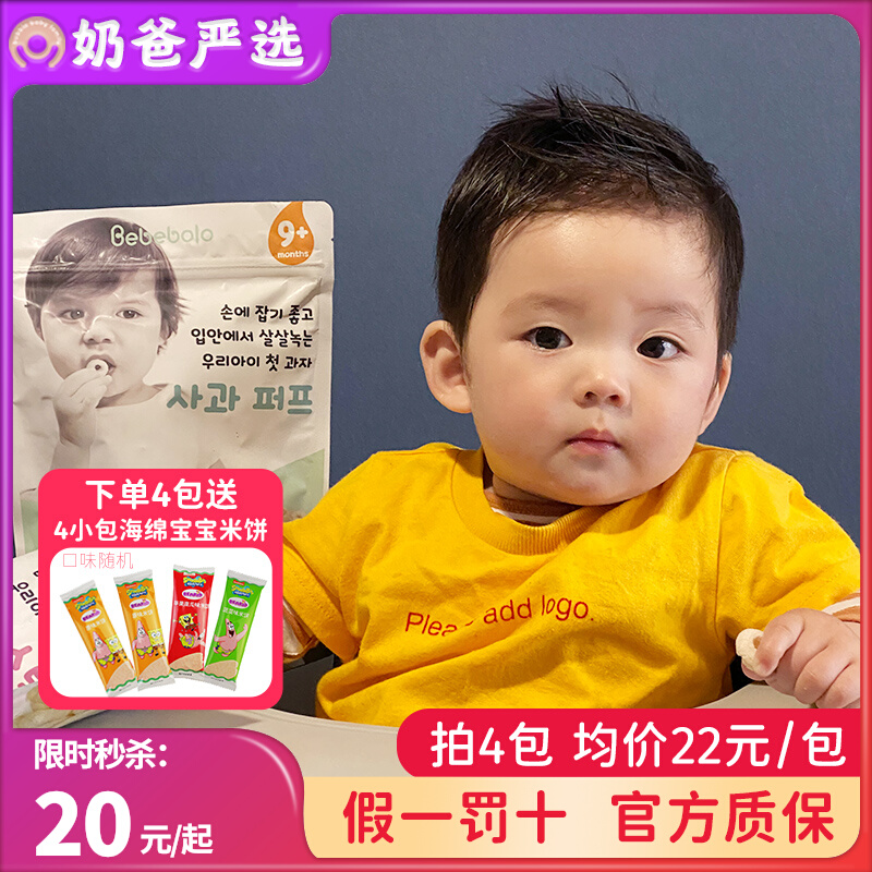 South Korea bebebolo bebebolo baby rice cake ring finger snacks non-salt sugar 50g9 months