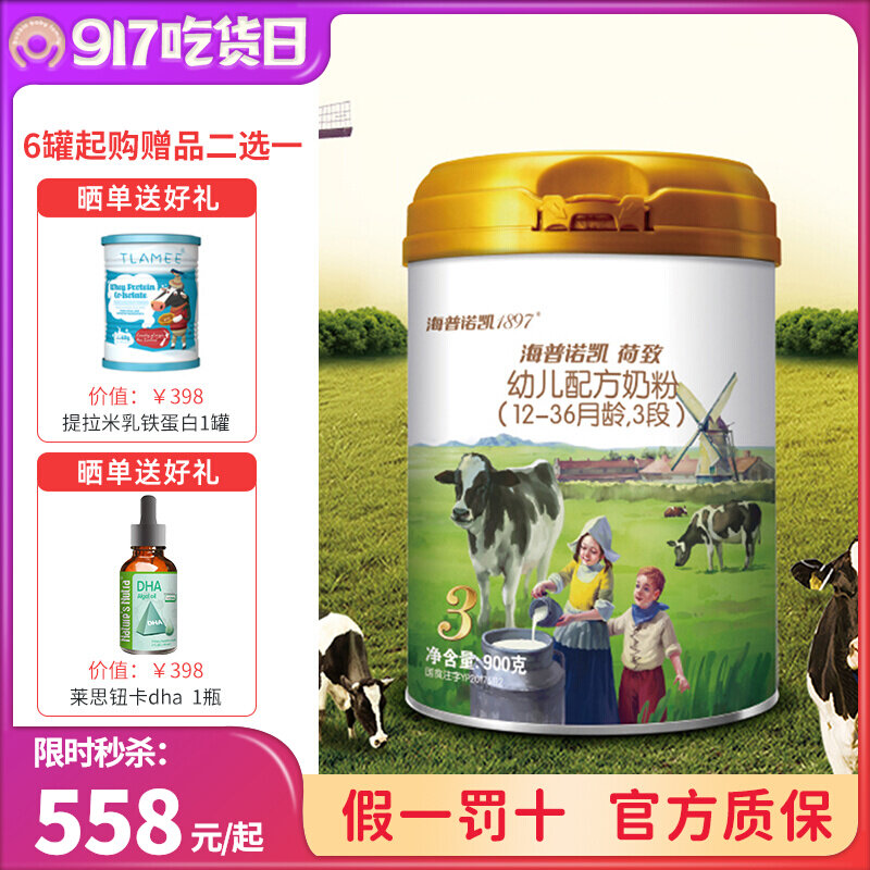 Haipu Nuokai 1897 Hezhi infant formula milk powder 123 segments 900g imported baby nutrition milk powder