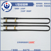 Silicon Molybdenum Stick Production Manufacturer Outlet Japan Sakai Ltd diameter 3 6 U type silicon molybdenum bar