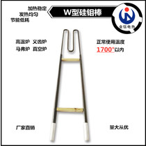 W Type Silicon Molybdenum Rod High Density Energy Saving Heating Rod Electric Furnace Special Heating Element Glass Kiln Tunnel Kiln