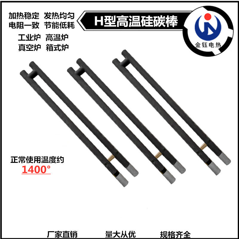 H-type silicon carbon rod high temperature sintering furnace heating tube glass furnace experimental furnace heating bar electric furnace heating elements