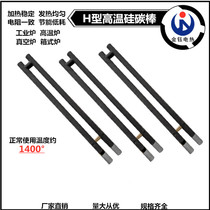 H-type silicon carbon rod high temperature sintering furnace heating tube glass furnace experimental furnace heating bar electric furnace heating elements