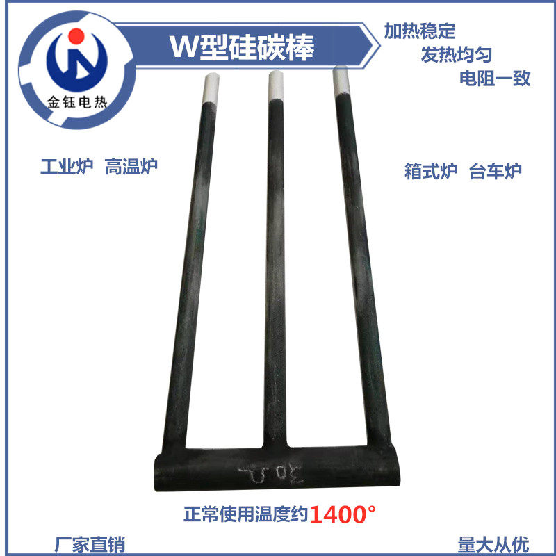 Silicon carbon rod manufacturer W type energy saving three-phase multi-bending type silicon carbon rod glass furnace glass fiber electric heating tube